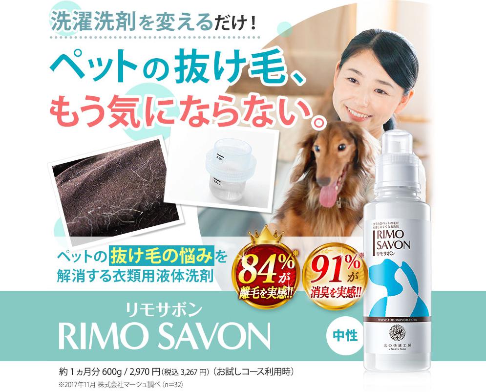 リモサボンを最安値で通販！販売店舗~楽天・アマゾン・公式サイトetc.調査まとめ！～公式